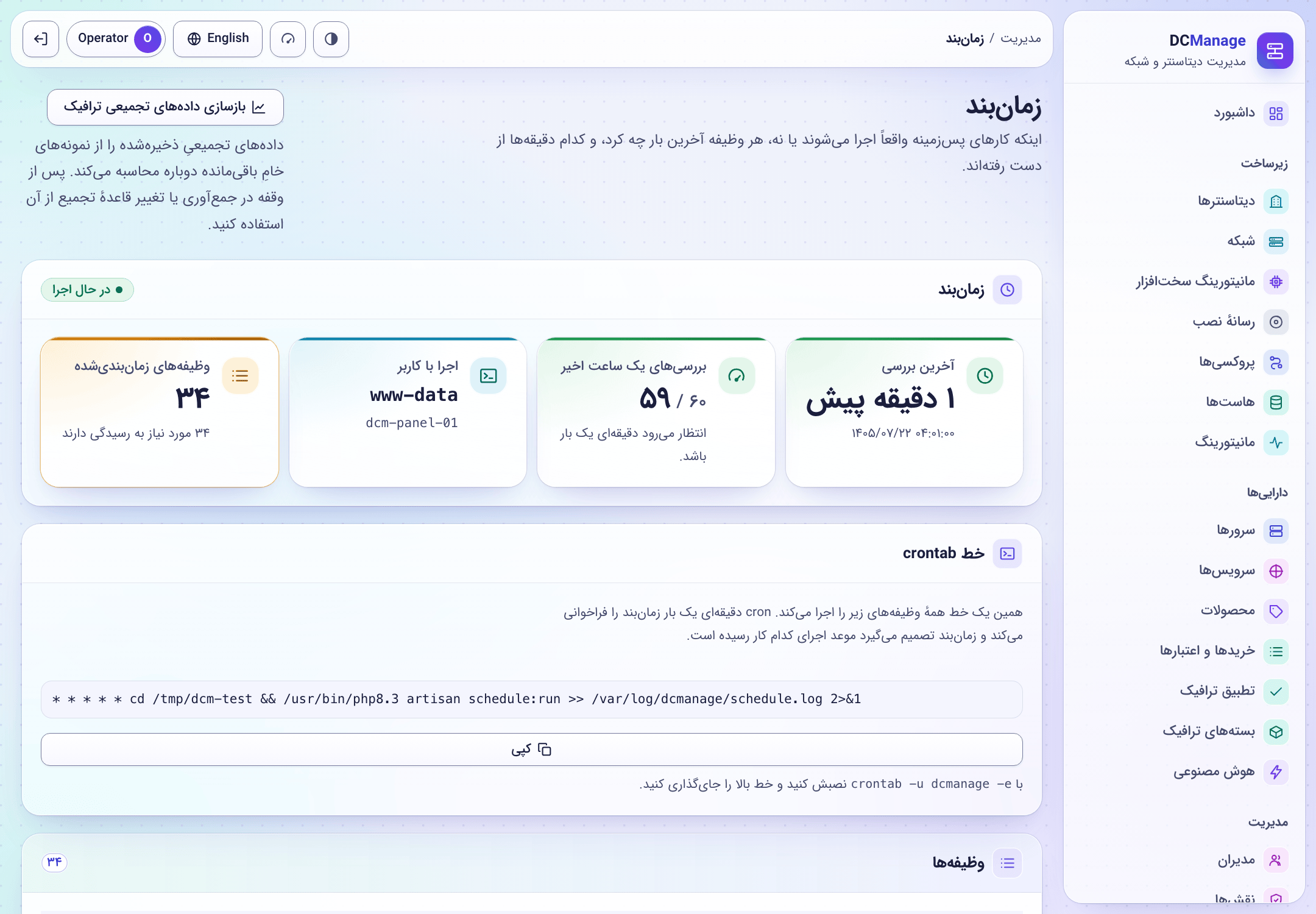 زمان‌بند